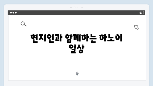 [베트남 여행] 황정민 추천 하노이 골목길 산책 코스
