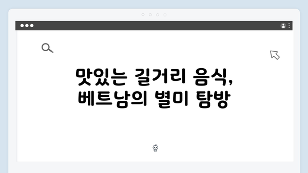 [베트남 핫플] 하롱베이에서 사파까지 - 풍향고 멤버들의 필수 코스