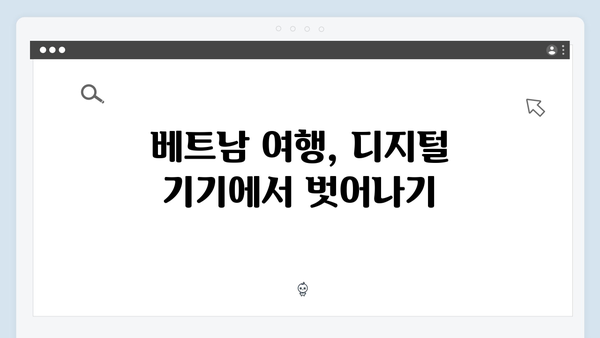 2024 베트남 여행 트렌드 - 풍향고에서 배우는 아날로그 감성 여행법