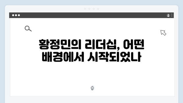 황정민이 리더가 된 이유? 풍향고 베트남 여행의 숨은 이야기