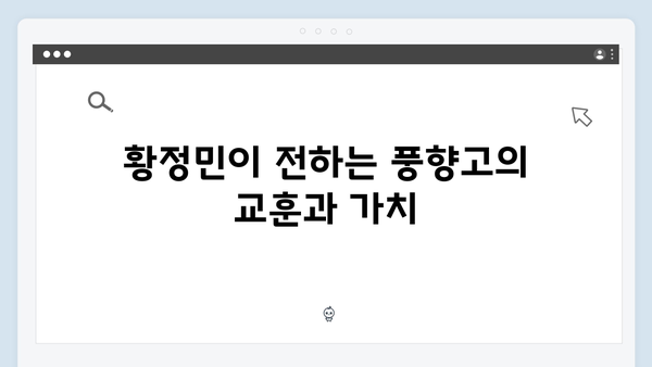 황정민이 리더가 된 이유? 풍향고 베트남 여행의 숨은 이야기