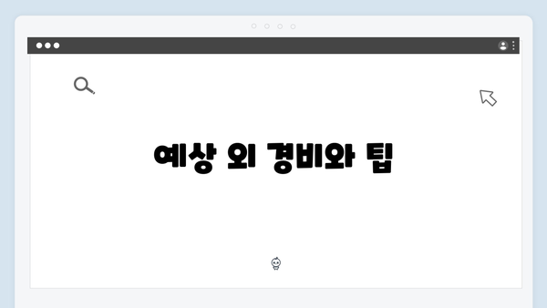 2024 베트남 여행 비용 완벽 분석 - 풍향고 멤버들의 실제 경비