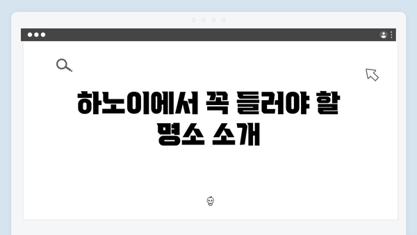 베트남 여행 인기코스 | 하노이-사파 완벽일정