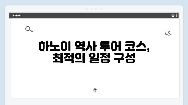 [베트남 여행] 유재석 추천 하노이 역사 투어 코스