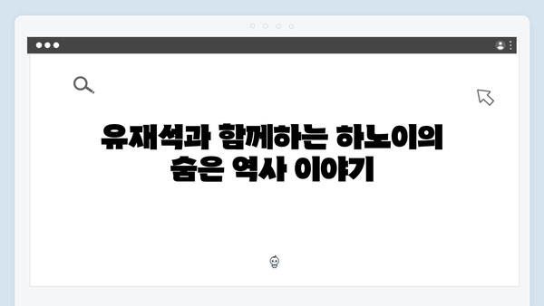 [베트남 여행] 유재석 추천 하노이 역사 투어 코스