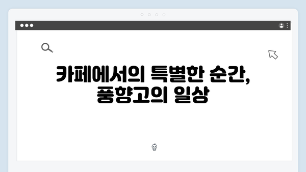 하노이 카페 명소 - 풍향고 멤버들의 휴식 공간
