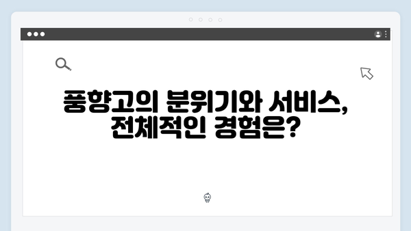 유재석X황정민의 베트남 맛집 탐방기, 풍향고에서 소개된 핫플은?