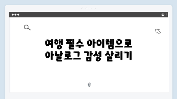 풍향고 멤버들과 함께하는 아날로그 감성 베트남 여행법 대공개