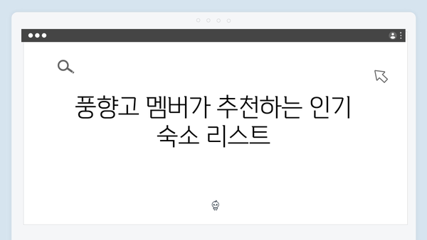 사파 숙소추천 베스트 - 풍향고 멤버들의 숙박 후기