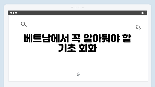 2024 베트남 여행 필수 회화 - 풍향고 멤버들의 언어 도전기
