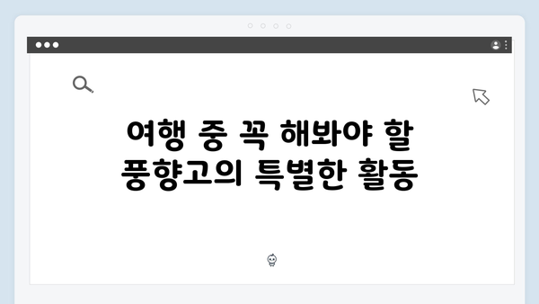 유재석X황정민의 특별한 선택, 풍향고 속 숨겨진 여행 팁 대공개