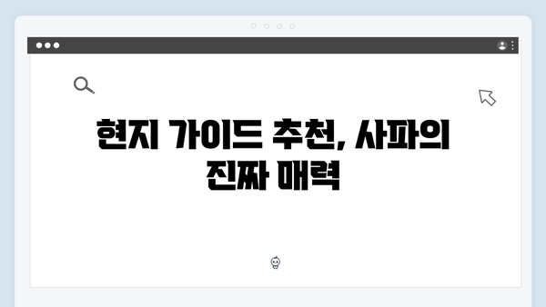 사파 현지투어 추천 - 풍향고 멤버들의 선택