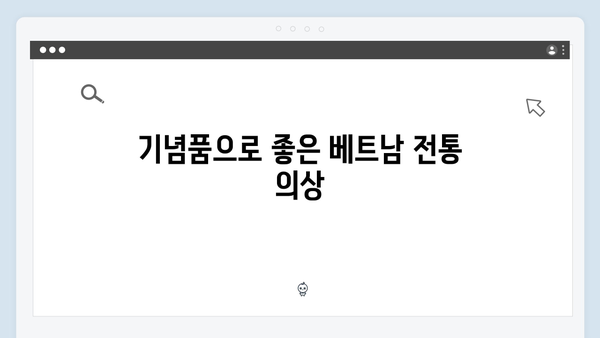 베트남 여행 인기 기념품 - 풍향고에서 발견한 특별템
