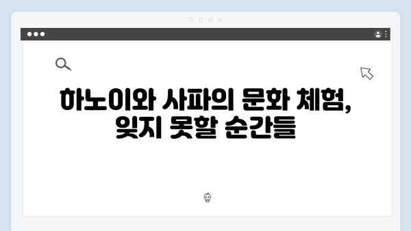 풍향고 촬영지 속 숨은 매력 찾기, 하노이와 사파를 제대로 즐기는 법은?