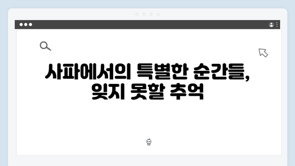 풍향고 유재석과 황정민의 특별한 여정, 사파 트레킹 도전기