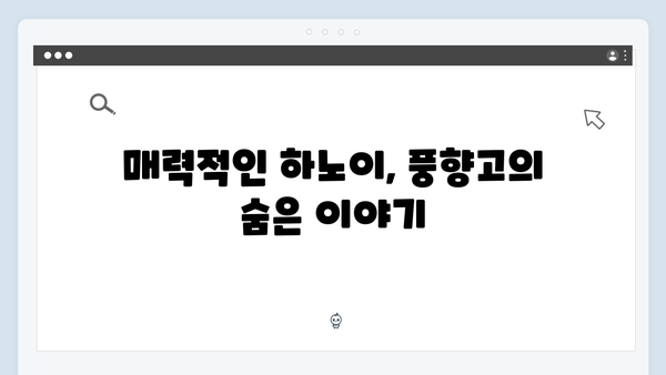 하노이 역사 투어 | 풍향고 문화 탐방