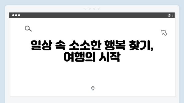 풍향고 유재석X황정민의 아날로그 감성 여행법 따라하기