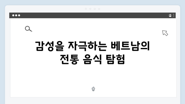 유재석X황정민, 아날로그 감성으로 떠나는 베트남 여행법