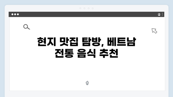 2024 베트남 여행 신상 정보 - 풍향고에서 공개된 꿀팁