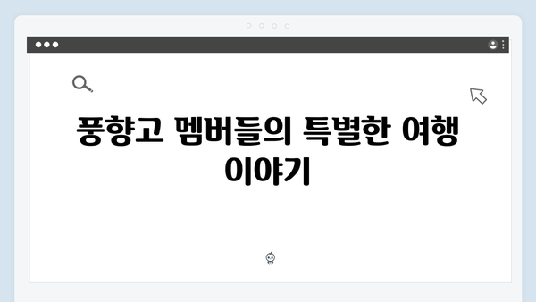 2024 베트남 여행 인기코스 - 풍향고 멤버들의 선택