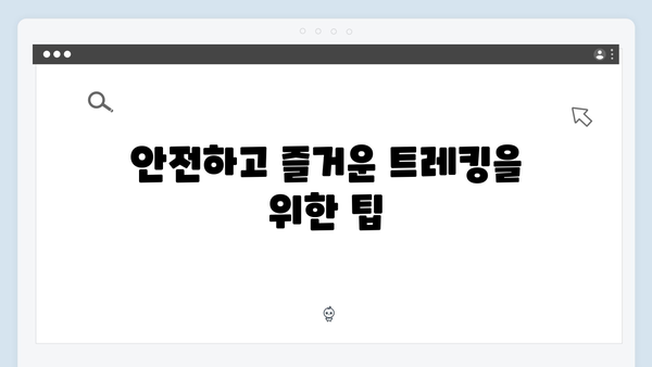 사파 트레킹 초보자 가이드 - 풍향고 멤버들의 산행 도전기