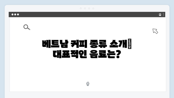 베트남 커피 투어 | 풍향고 카페 리스트