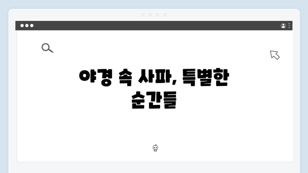 베트남 사파 야간열차 체험기, 풍향고 멤버들의 생생 후기 공개!