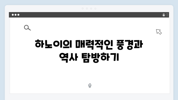 풍향고 촬영지 탐방! 베트남 하노이와 사파를 즐기는 방법