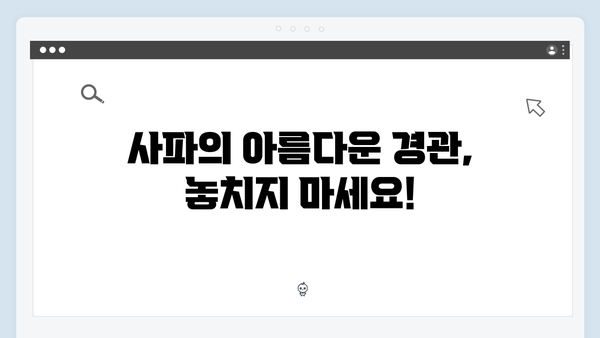 사파 트레킹 초보자도 OK! 유재석X황정민처럼 도전해보세요!