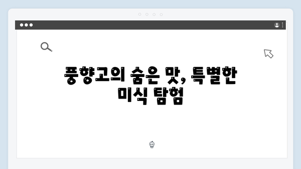 황정민과 유재석의 풍향고 여행, 하노이에서 느낀 특별한 순간들
