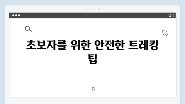 베트남 사파 트레킹 준비하기, 초보자도 성공할 수 있는 꿀팁 모음집