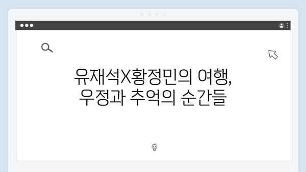 유재석X황정민의 베트남 여행, 풍향고 촬영지 따라잡기