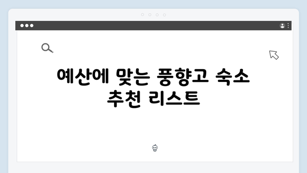 사파 숙소선택 가이드 - 풍향고 추천 숙박시설
