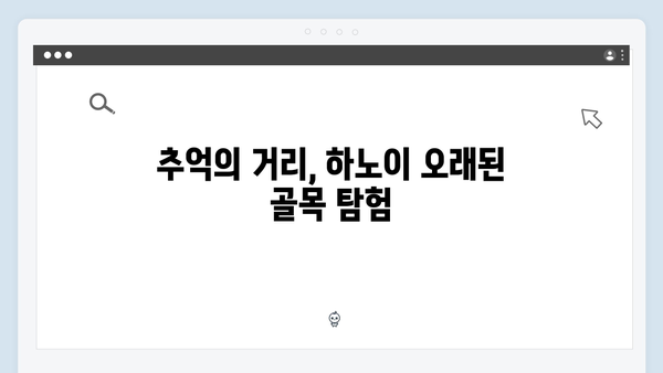 유재석과 황정민의 아날로그 감성 충만한 베트남 하노이 여행기