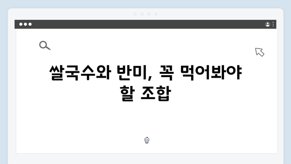 [현지 맛집] 하노이 쌀국수부터 반미까지 - 풍향고 맛집 지도
