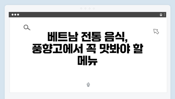 2024 베트남 여행 필수 정보 - 풍향고 완전정복
