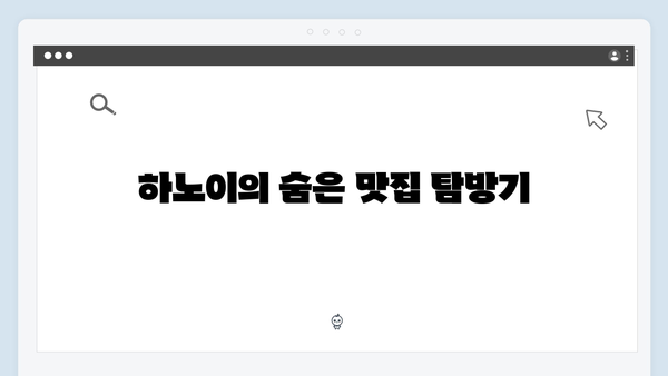 풍향고 멤버들이 추천하는 하노이 맛집 리스트 총정리!