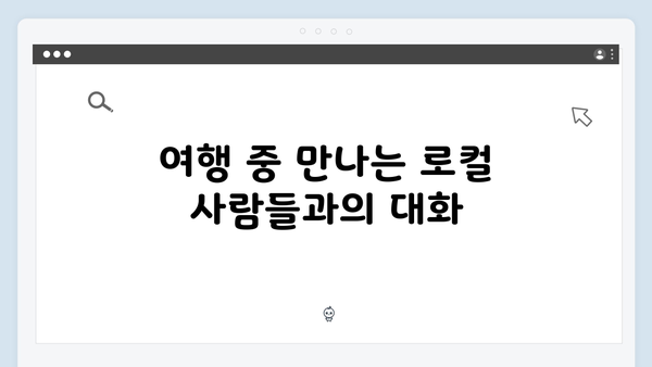 베트남 기차여행의 매력 재발견, 유재석과 황정민의 선택은?