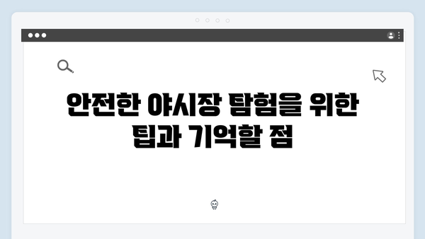 하노이 야시장 투어 - 풍향고 멤버들의 나이트라이프