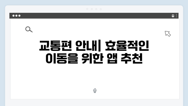 2024 베트남 여행 필수 앱 - 풍향고 멤버들의 스마트 여행법