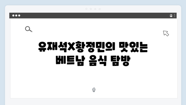유재석X황정민의 베트남 여행, 풍향고 촬영지 따라가기
