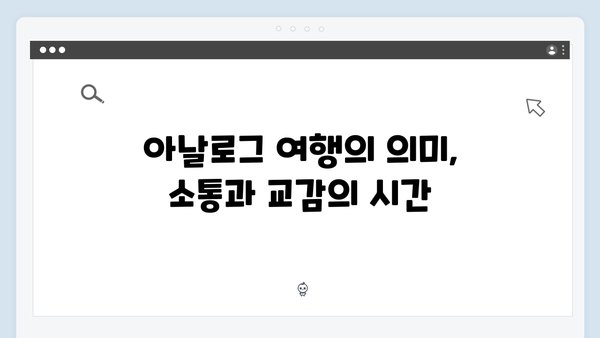베트남 아날로그 여행 - 유재석과 황정민의 특별한 선택