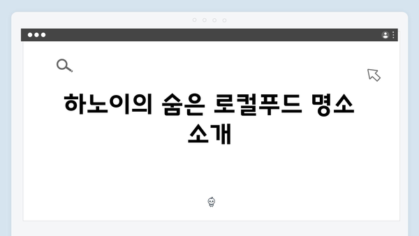 베트남 하노이 로컬푸드 맛집지도 - 풍향고 멤버들의 맛집 리스트