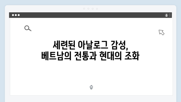 2024년 최신 베트남 여행 트렌드 - 풍향고와 함께하는 아날로그 감성