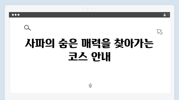 사파 트레킹 초보자도 가능한 코스 추천! 풍향고 촬영지 따라가기