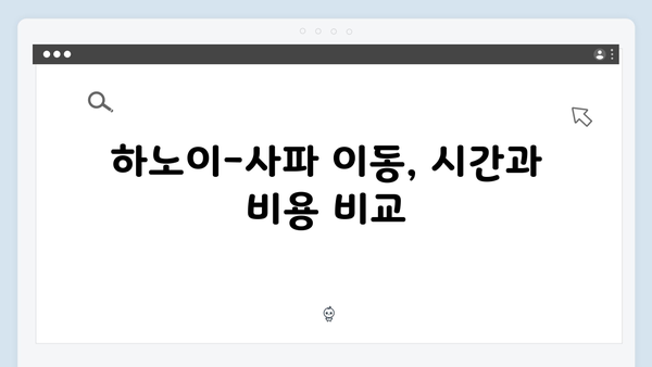 유재석과 황정민의 선택, 하노이-사파 야간열차 체험기 완벽 정리!