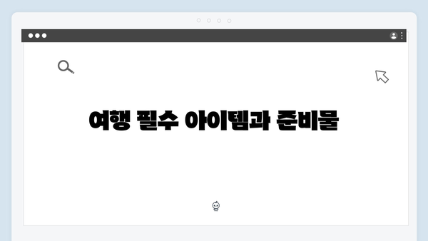 2024 베트남 여행 계획 - 풍향고식 완벽 일정표