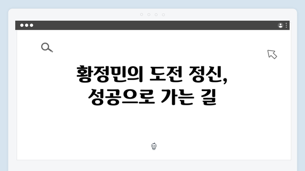 풍향고 유재석과 황정민의 리더십 비결, 특별한 여행 이야기 공개!