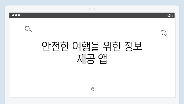 2024 베트남 여행 필수 어플 - 풍향고 멤버들의 스마트 여행팁