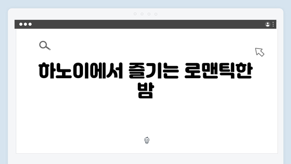 베트남 하노이 야경 투어 꿀팁! 풍향고 멤버들의 추천 장소는?